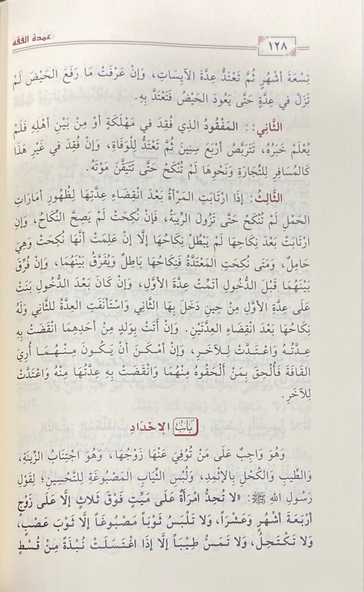 عمدة الفقه مجلد شموا   Umdatul Fiqh (Delux)