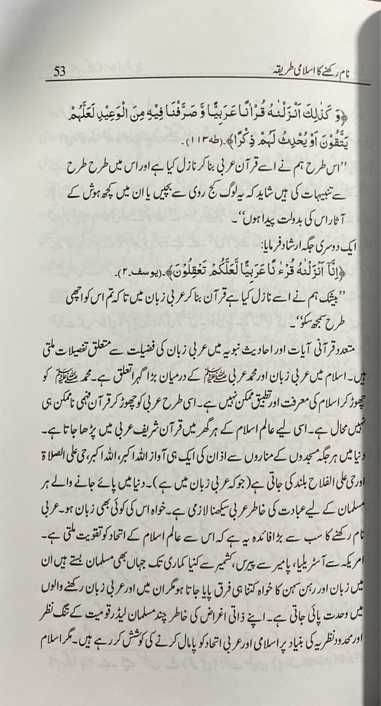 Urdu Naam Rakneka Islame Tariqa