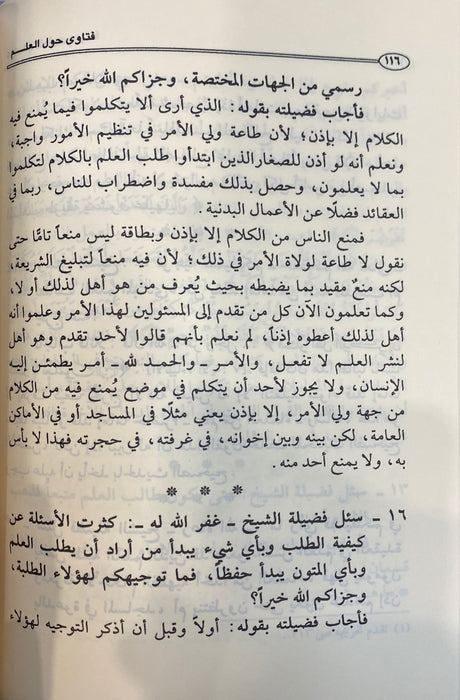 كتاب العلم   Kitabul Ilm (Delux)