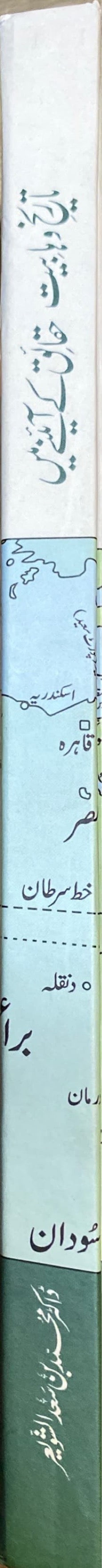 Urdu Tarikh Wahabiyat Haqaik