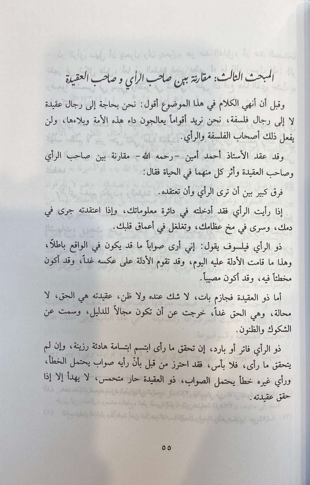 Al Aqida Fillah سلسلة العقيدة في ضوء الكتاب والسنة - العقيدة في الله