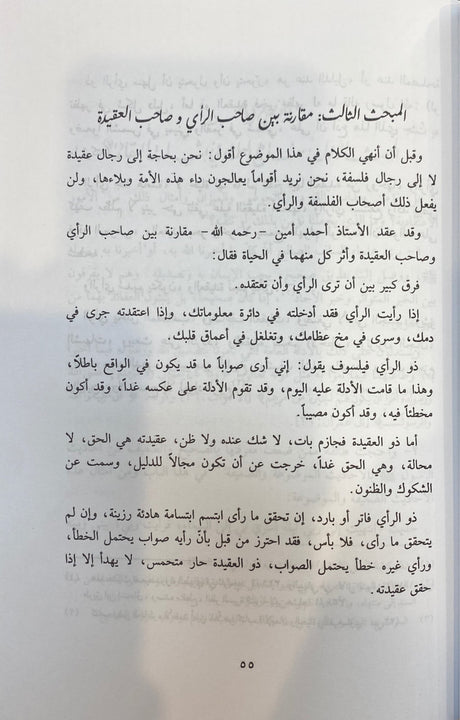 Al Aqida Fillah سلسلة العقيدة في ضوء الكتاب والسنة - العقيدة في الله