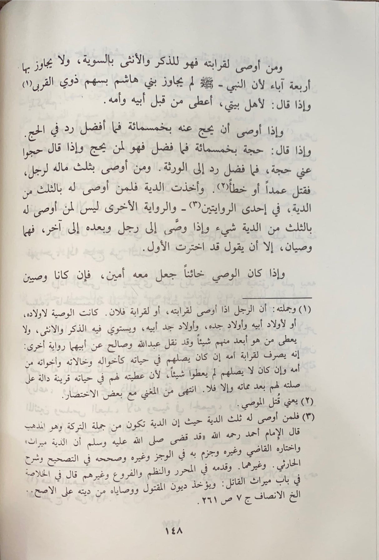 Hashiyatu Mukhtasar Al Khiraqi حاشية مختصر الامام ابي القاسم الخرقي