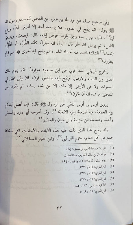 Al Qiyamatul Kubra سلسلة العقيدة في ضوء الكتاب والسنة - القيامة الكبرى