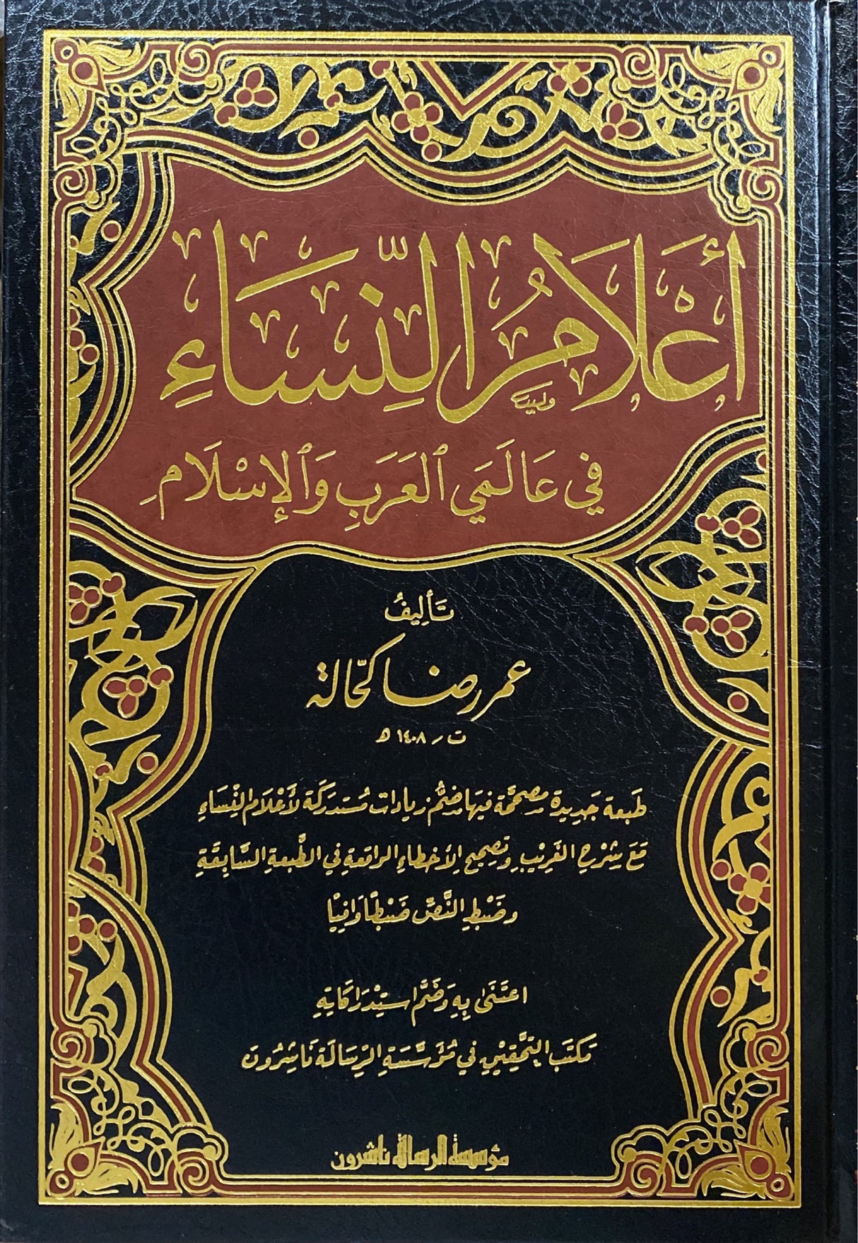 اعلام النساء Alaam An Nisaa (3 Vol)