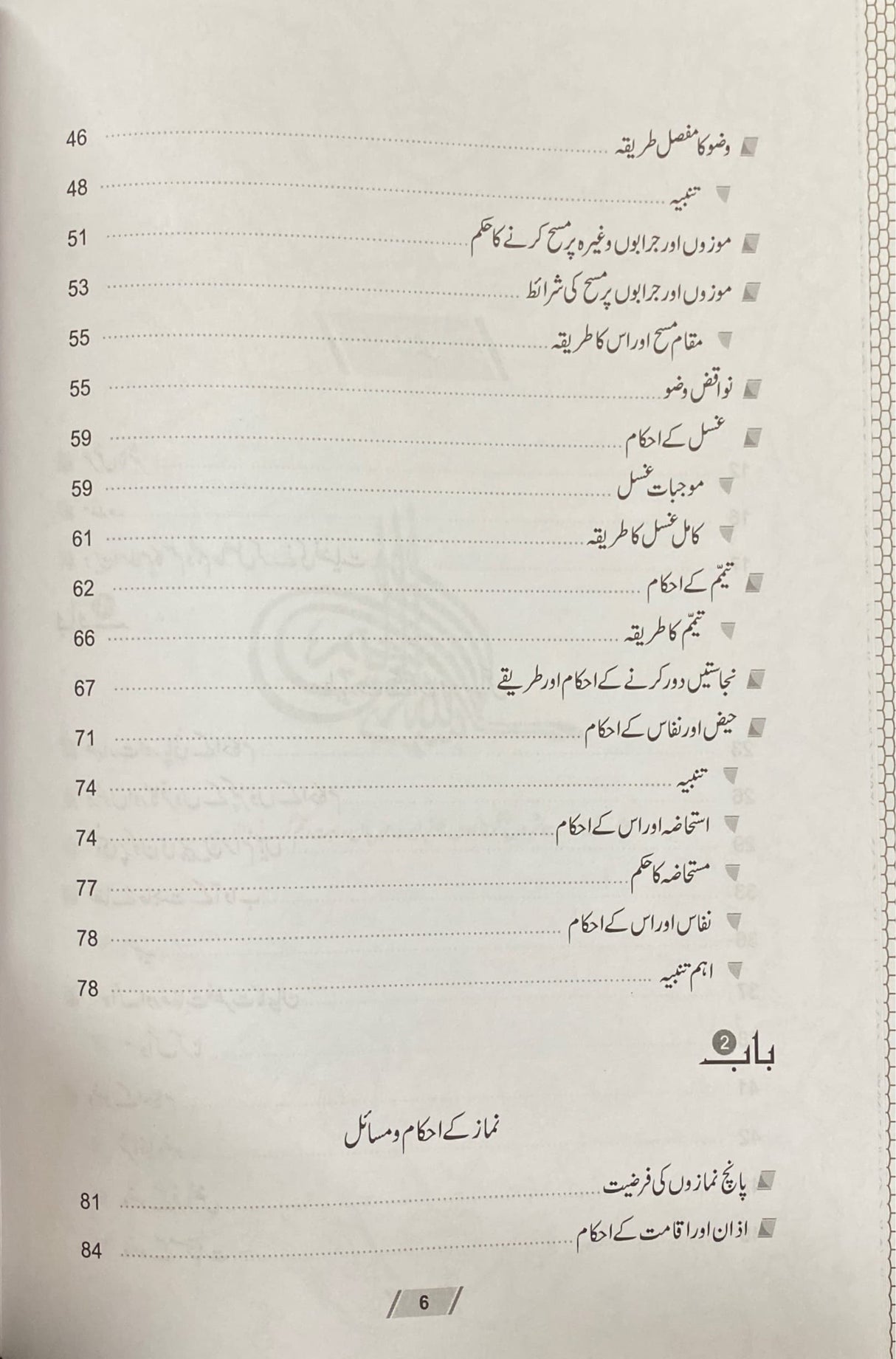 Urdu Fiqhi Ahkam Wa Masail (2 Vol)