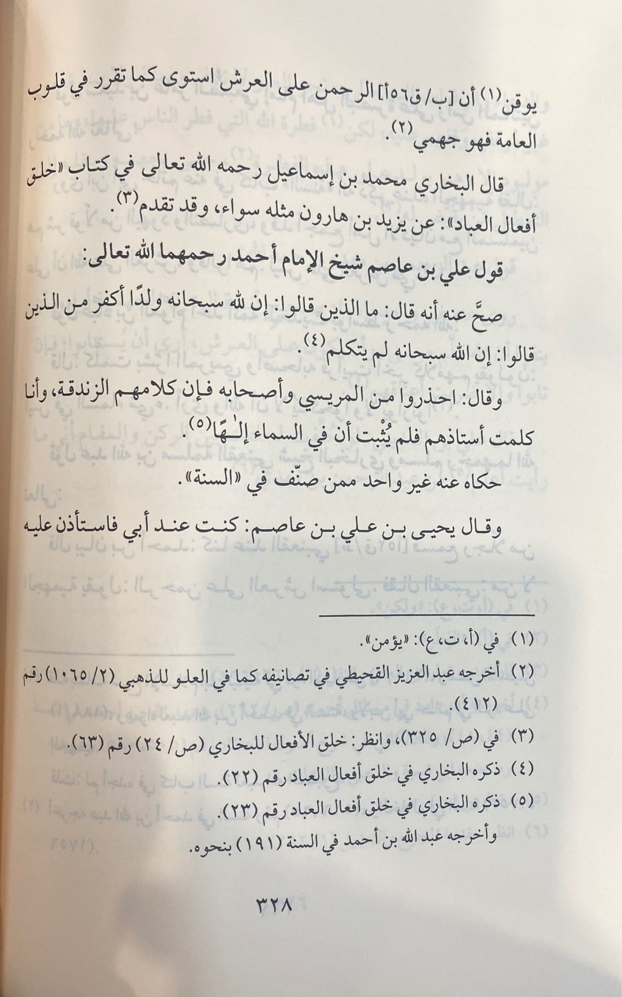 Ijtimaul Juyushil Islamiy (Hazm) اجتماع الجيوش الاسلامية على حرب المعطلة و الجهمية