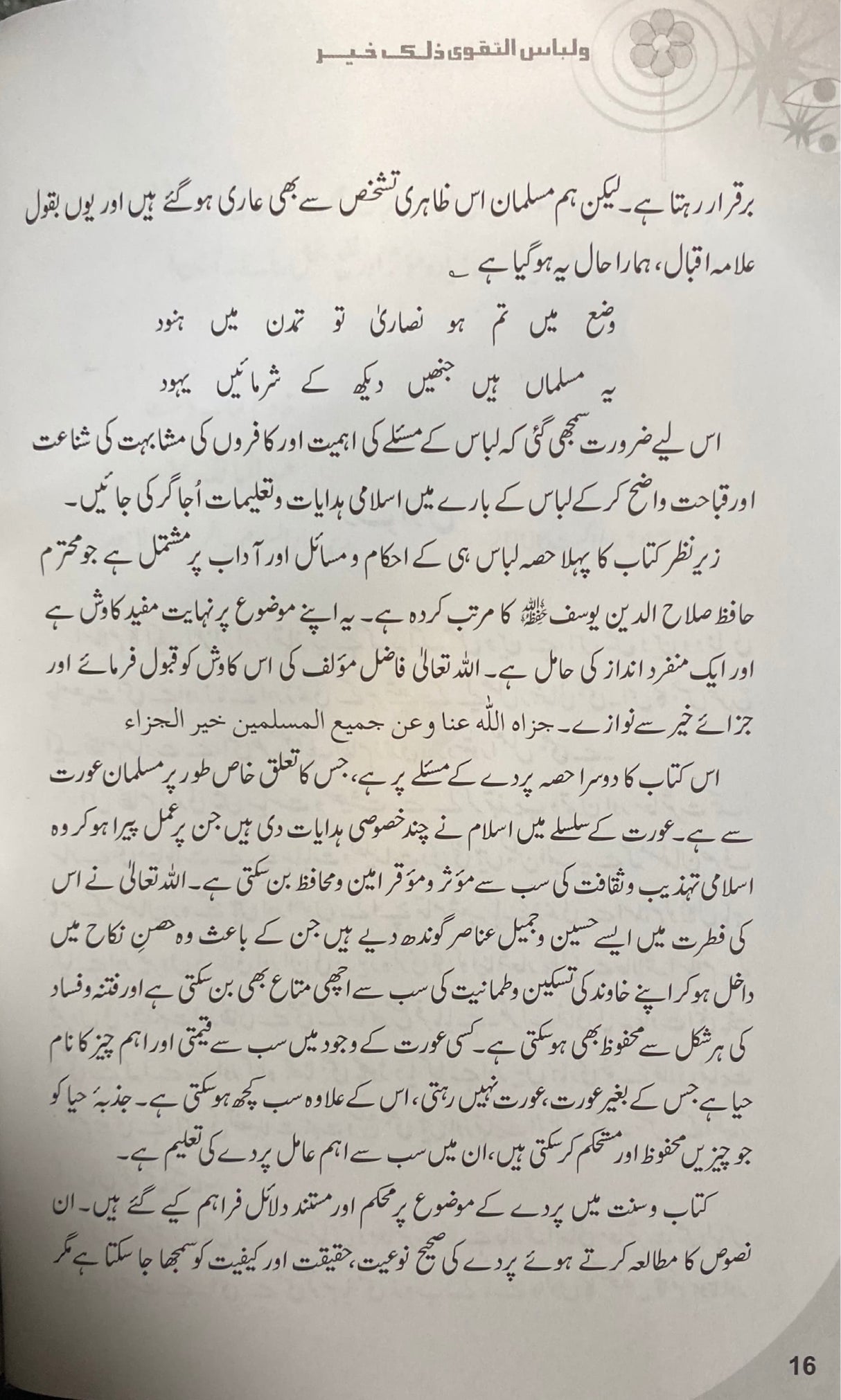 Urdu Libas Awr Parda