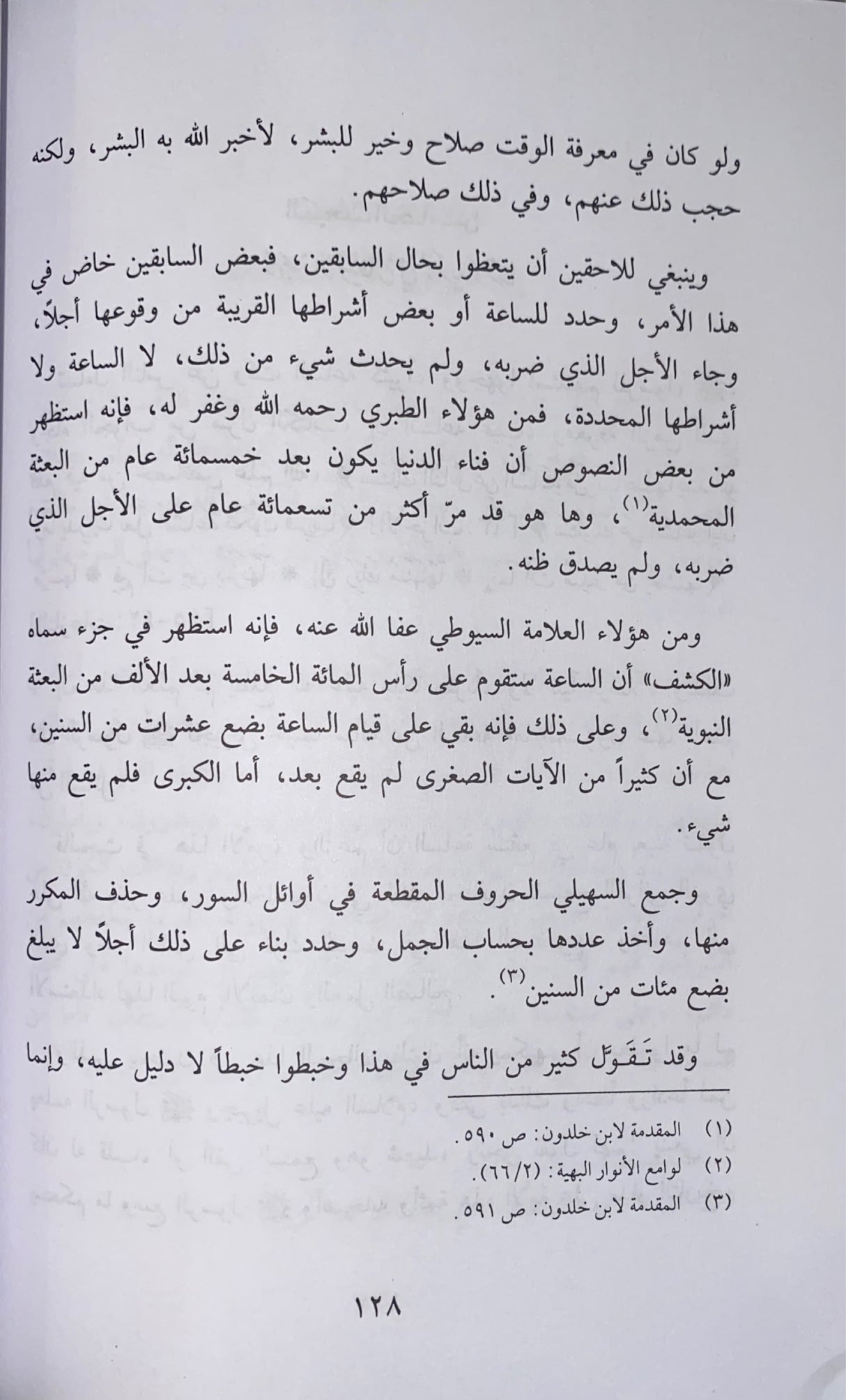 Al Qiyamat As Sughra  سلسلة العقيدة في ضوء الكتاب والسنة - القيامة الصغرى