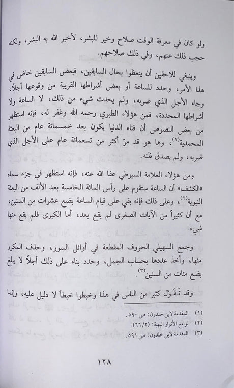 Al Qiyamat As Sughra  سلسلة العقيدة في ضوء الكتاب والسنة - القيامة الصغرى