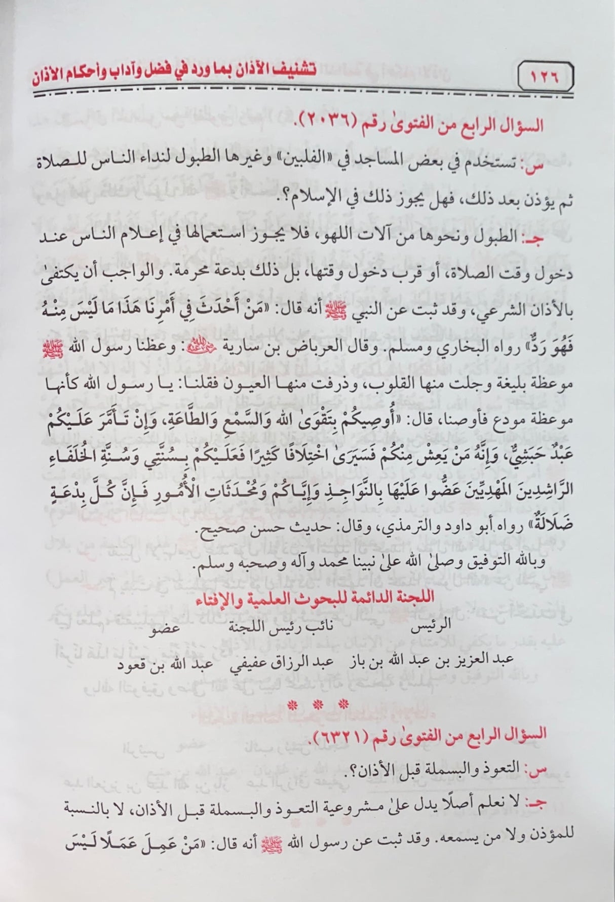 Tashneeful Adhaan تشنيف الاذان بما ورد في فضل و اداب و احكام الاذان