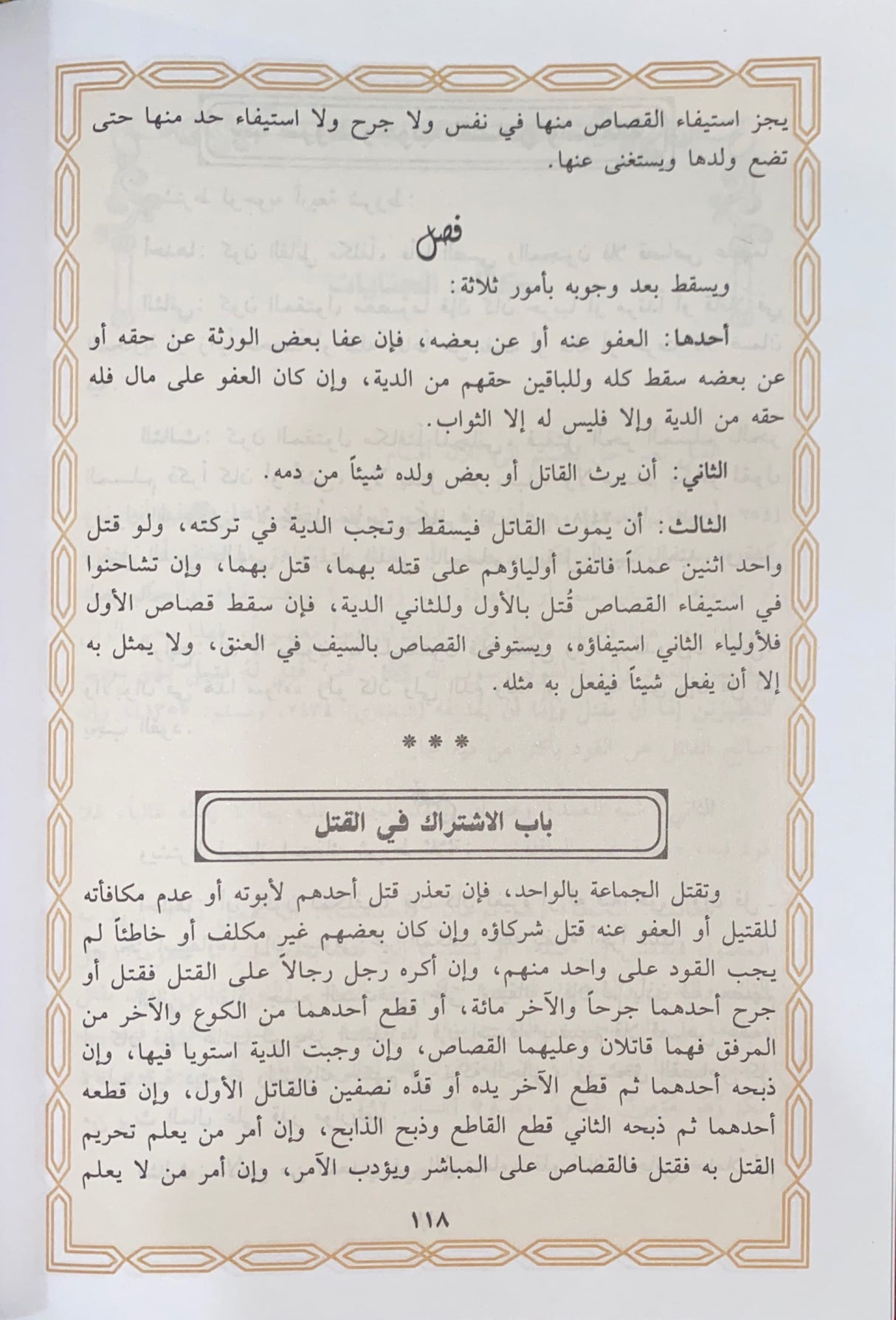 عمدة الفقه Umdatul Fiqh
