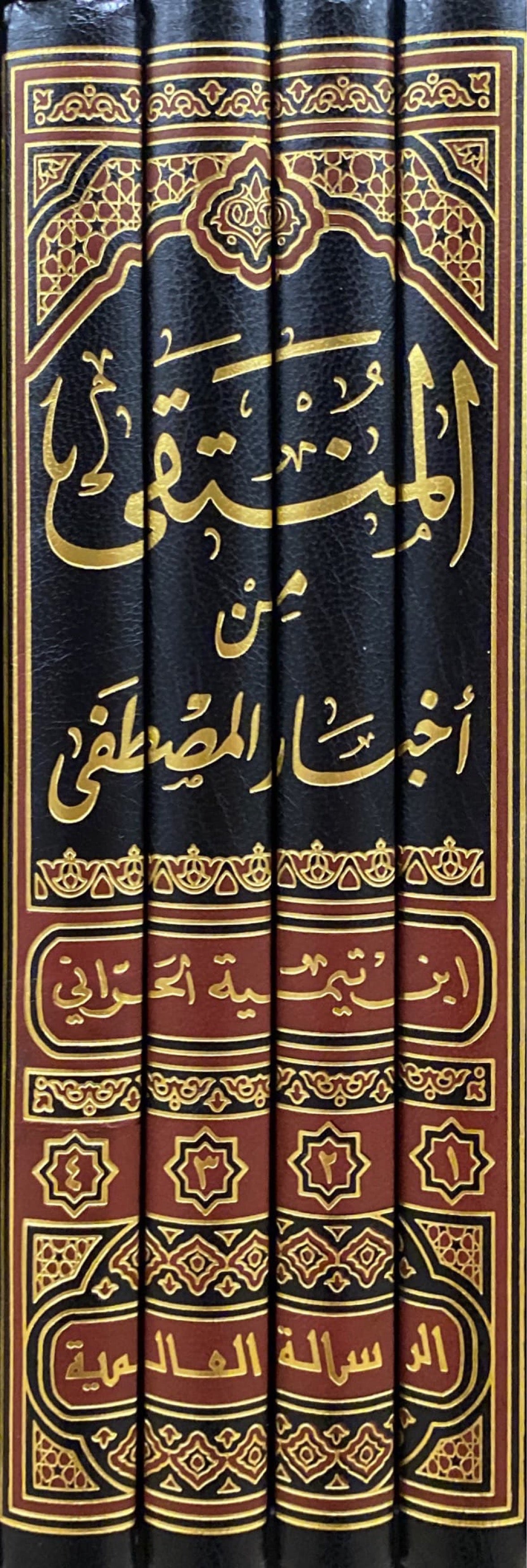 المنتقى من اخبار المصطفى   Al Muntaqa (4 Vol.)(Risalah)