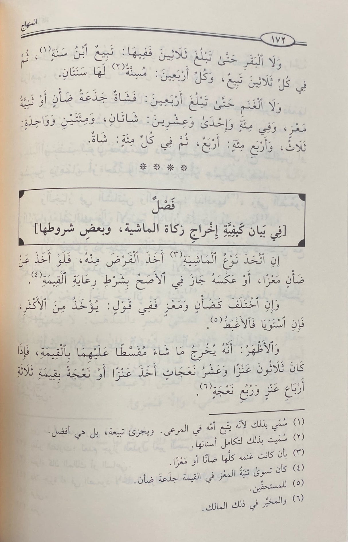 Manahij Al Rusukh Ila Ilm An Nasikh Wal Mansukh (2 Vol) منهاج الرسوخ الى علم الناسخ والمنسوخ