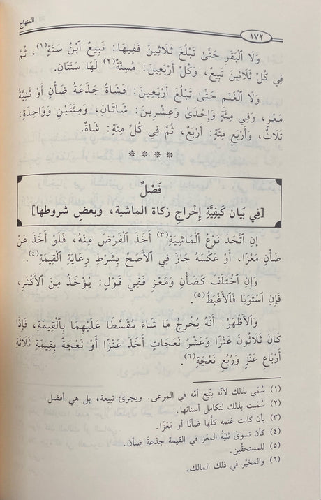 Manahij Al Rusukh Ila Ilm An Nasikh Wal Mansukh (2 Vol) منهاج الرسوخ الى علم الناسخ والمنسوخ