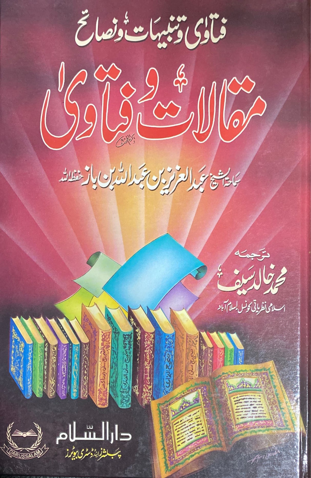 Urdu Maqalat Wa Fatawa Abdul Aziz Bin Baaz