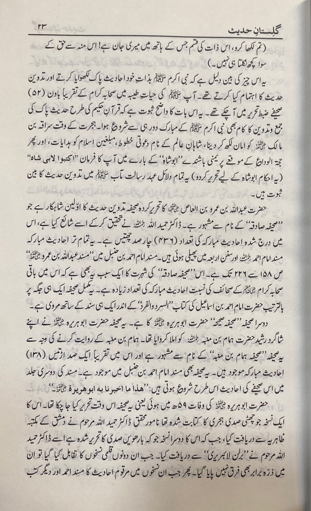 Urdu Ghulestane Hadith