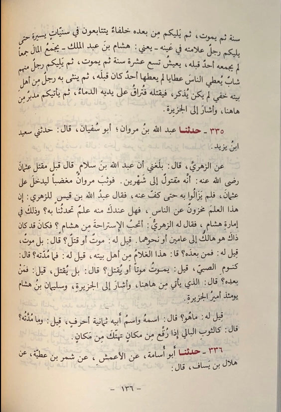 كتاب الفتن Kitabul Fitan (2 Volume Set)