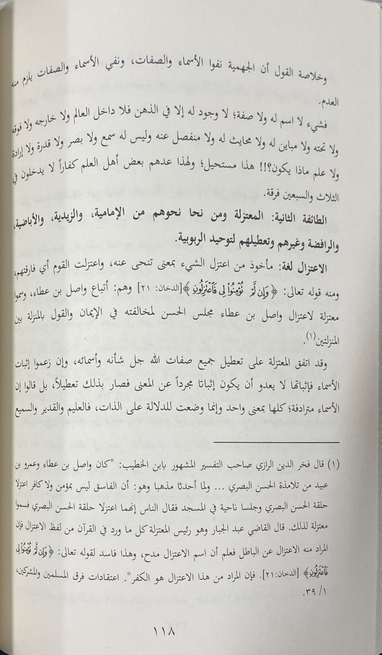 نواقض توحيد الربوبية Nawaqid Tawhid Al Rububiyah