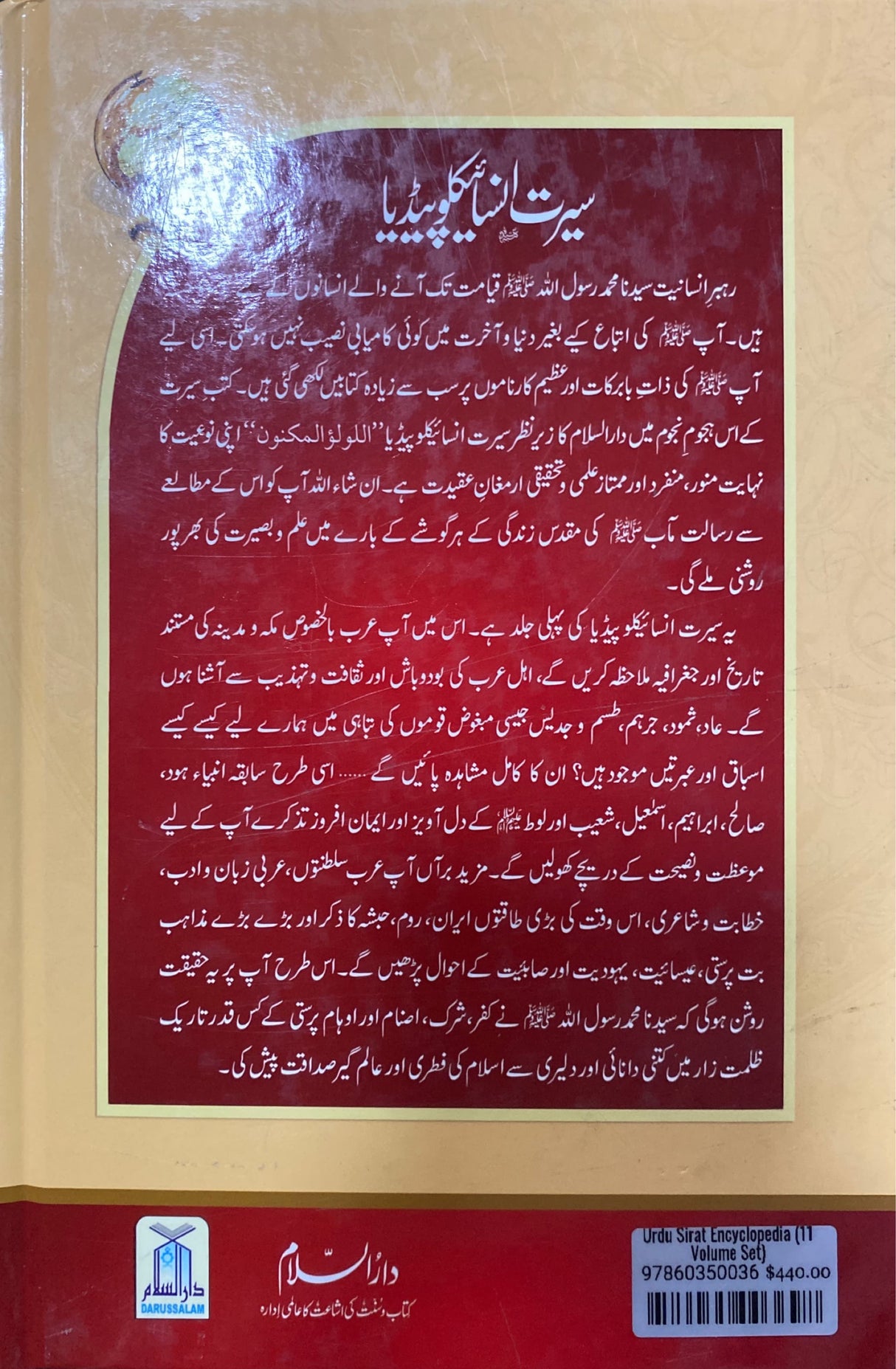 Urdu Sirat Encyclopedia (11 Volume Set)