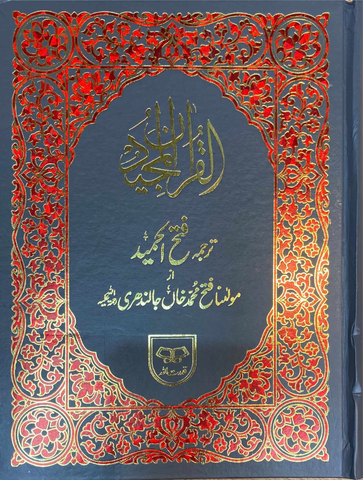 Urdu Quran Tarjuma Fathul Hameed 145