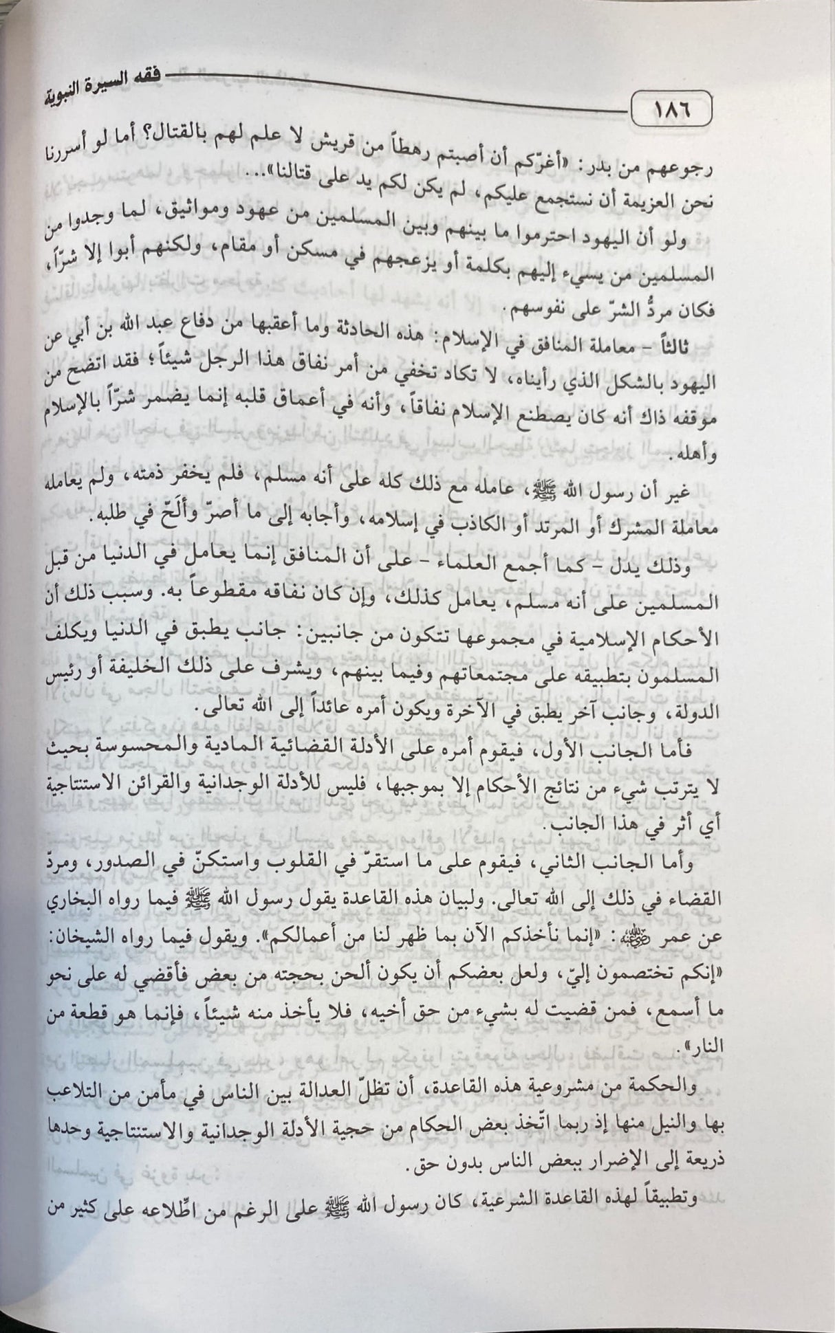 فقه السيرة النبوية Fiqh As Sirah An Nabawiyah