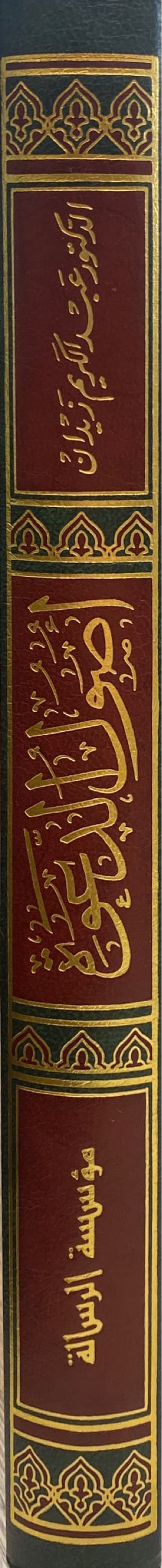 Usul Ul Dawa اصول الدعوة