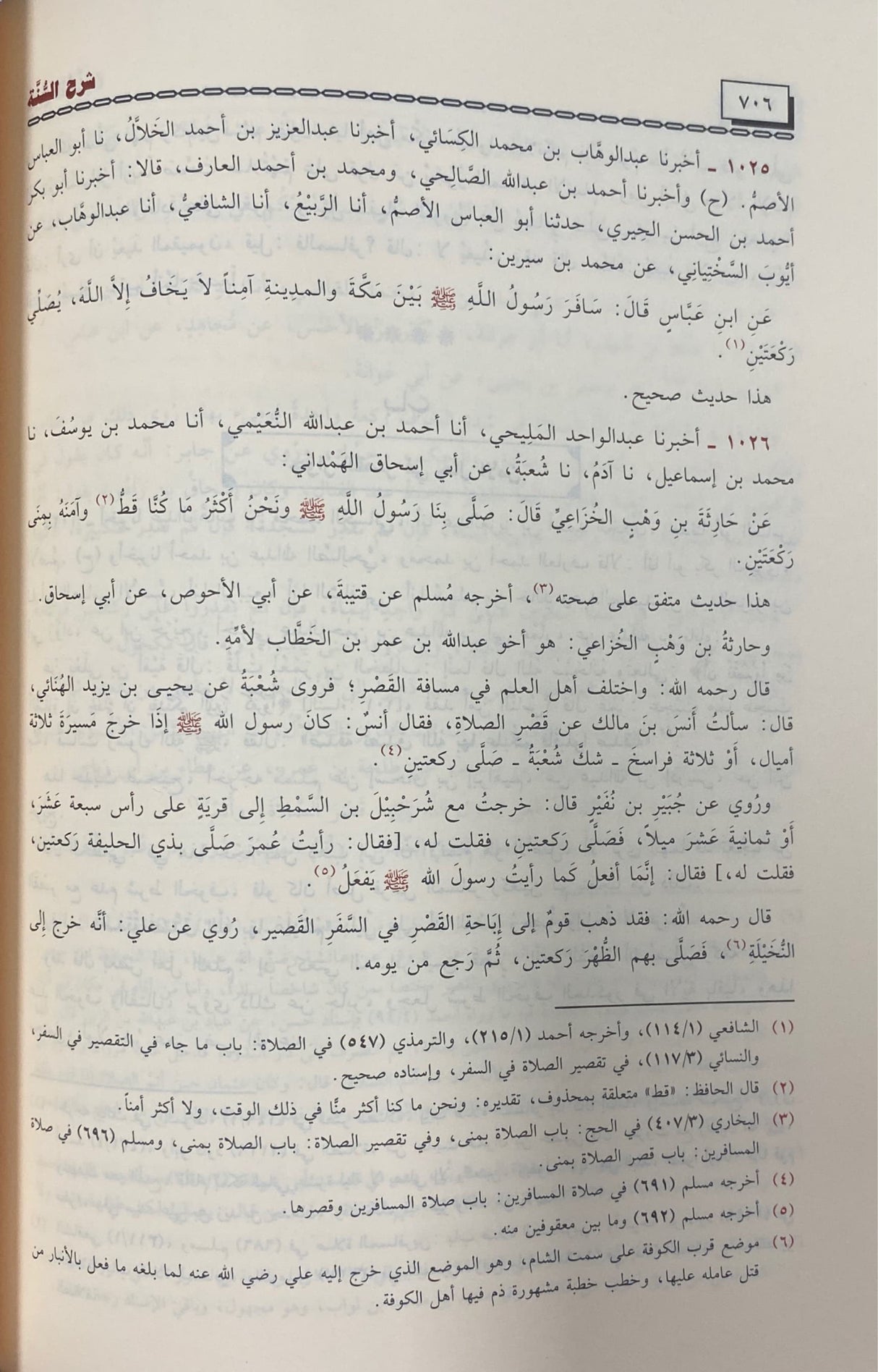 Sharhus Sunnah (3 Volume Set Ibn Hazm) شرح السنة للبغوي
