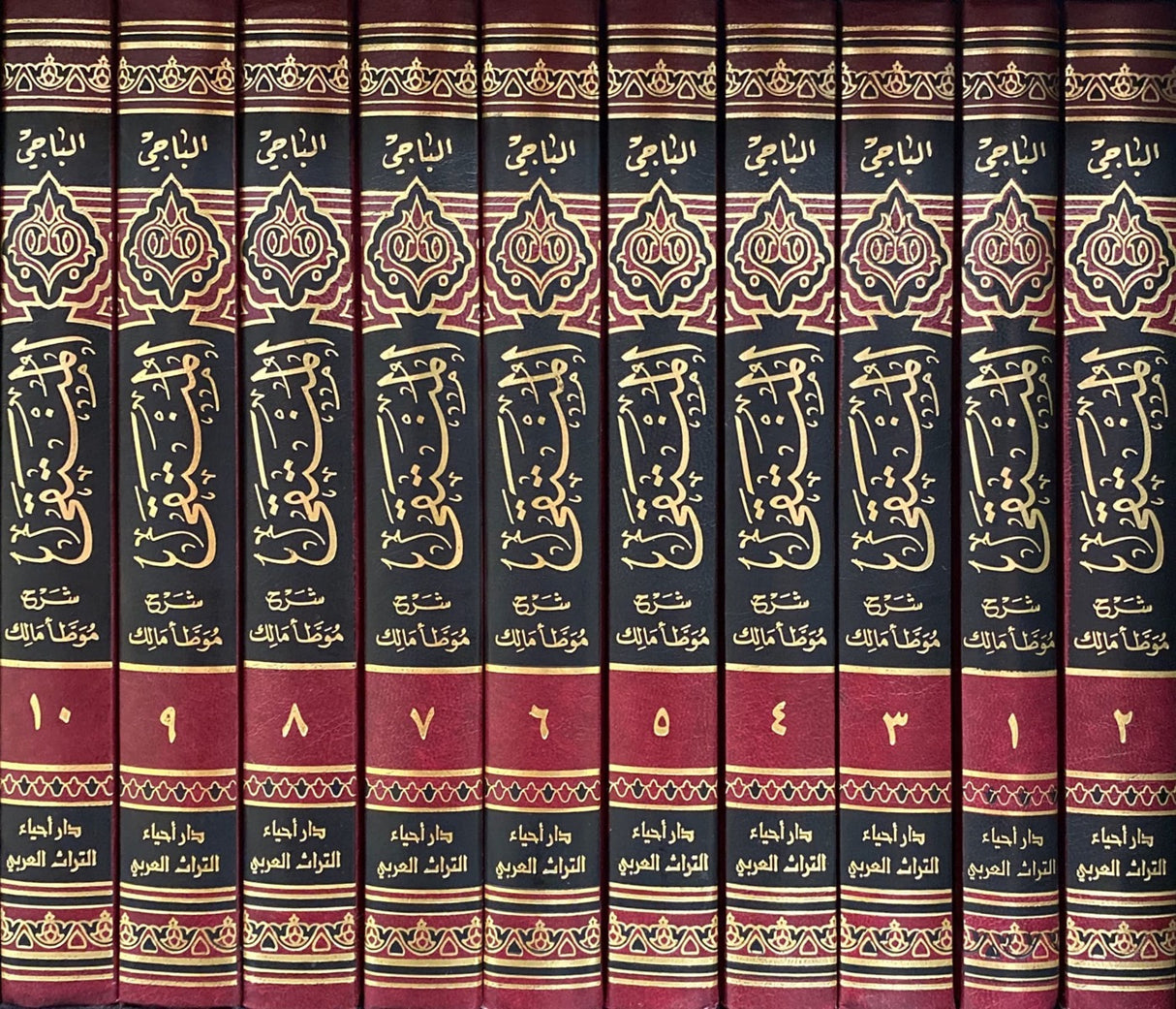 المنتقى شرح موطأ مالك Al Muntaqa Sharh Muwata Malik (10 Volume Set)