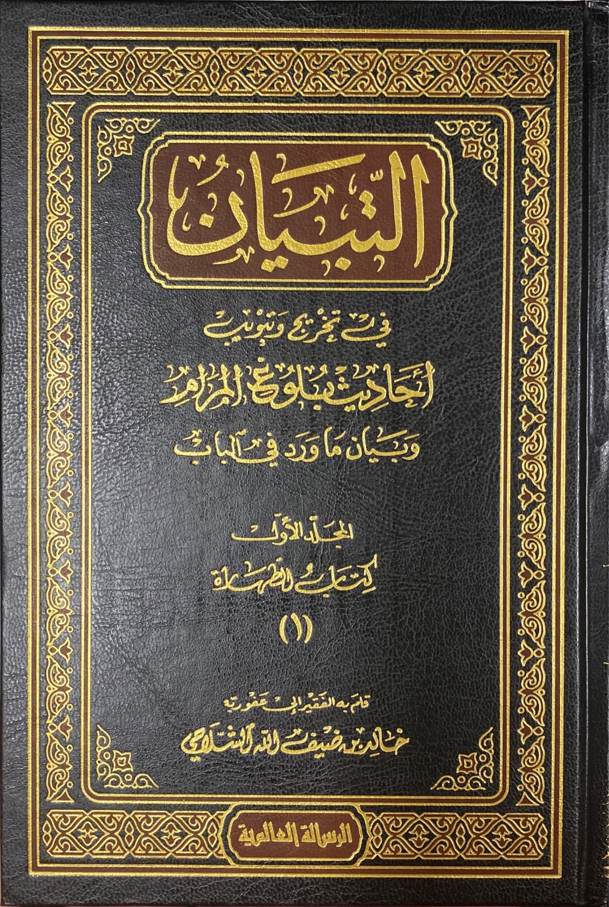 التبيان في تخريج وتبويب اخاديث بلوغ المرام وبيان ما ورد في الباب At Tibyan (12 Volume Set)