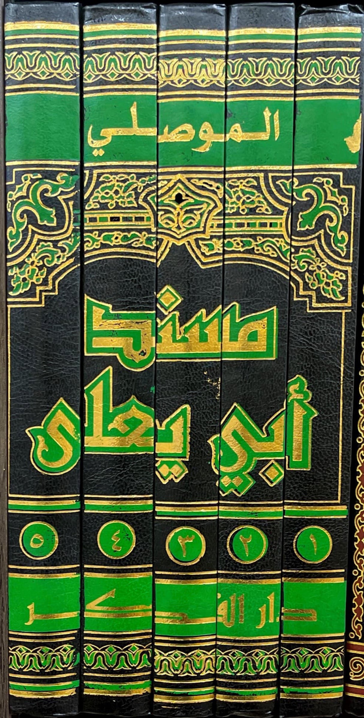 مسند ابي يعلى    Musnad Abi Yala (5 Volume Set)
