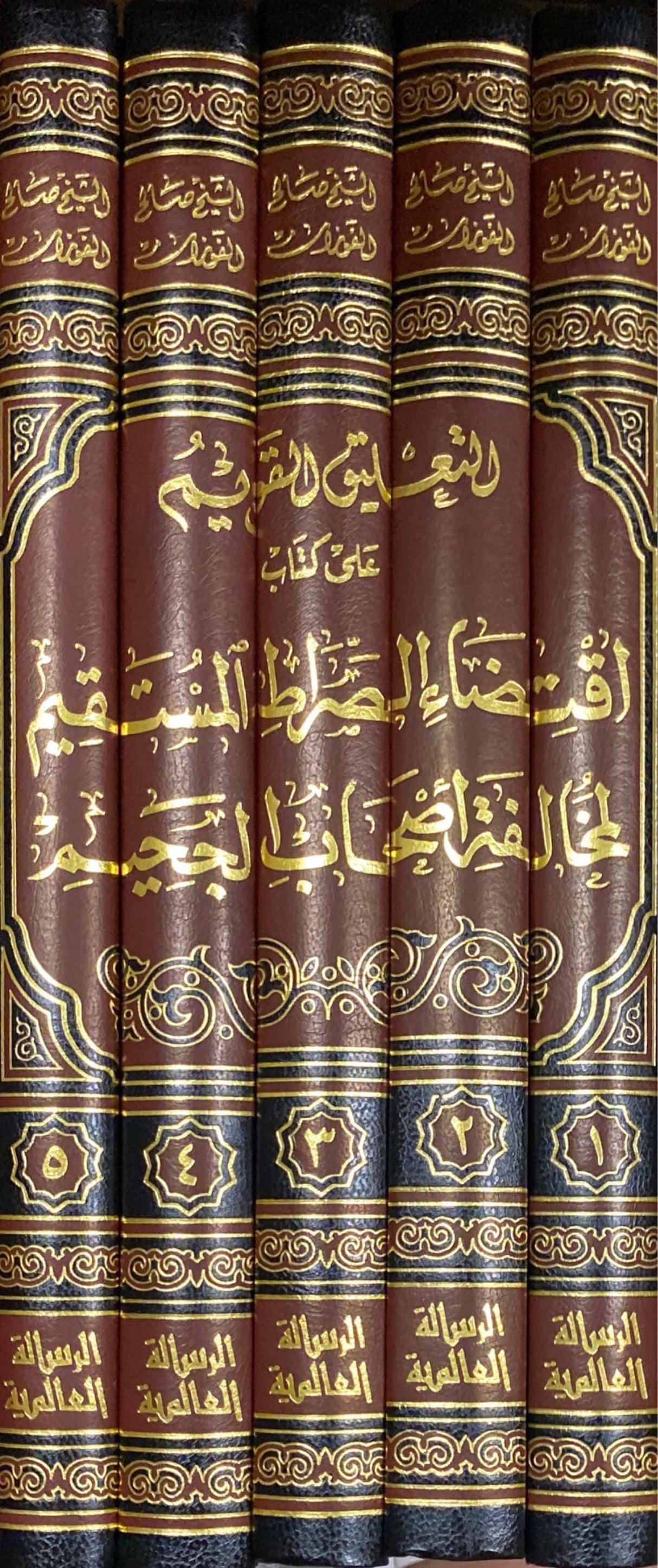 التعليق القويم على كتاب اقتضاء صراط المستقيم At Taliq Al Qawim Ala Kitab Iqtida Sirat Al Mustaqim (5 Vol)