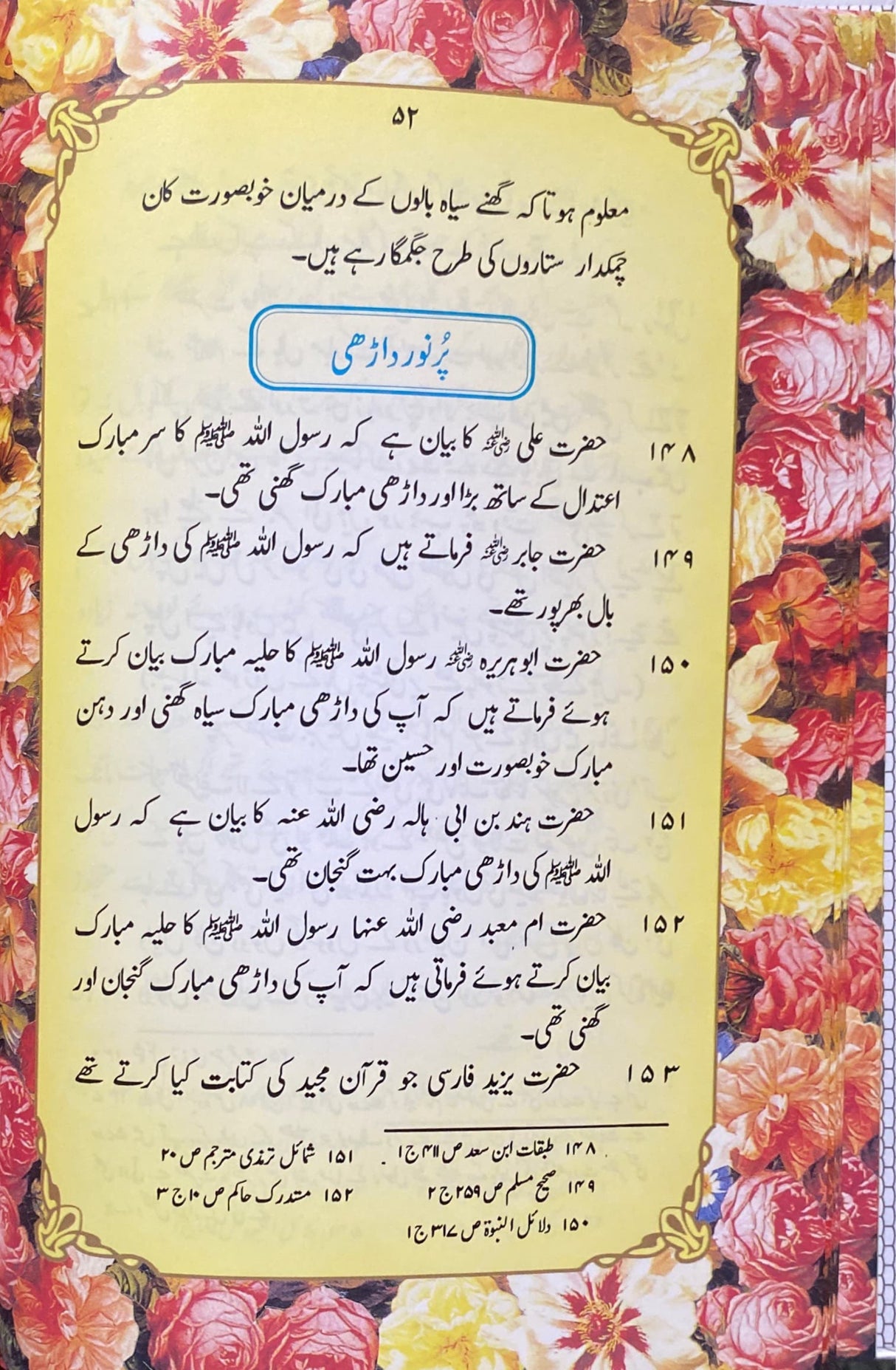 Urdu A Enei Jamale Suwrat (Ar Rasul Ka Anaka Tarah)