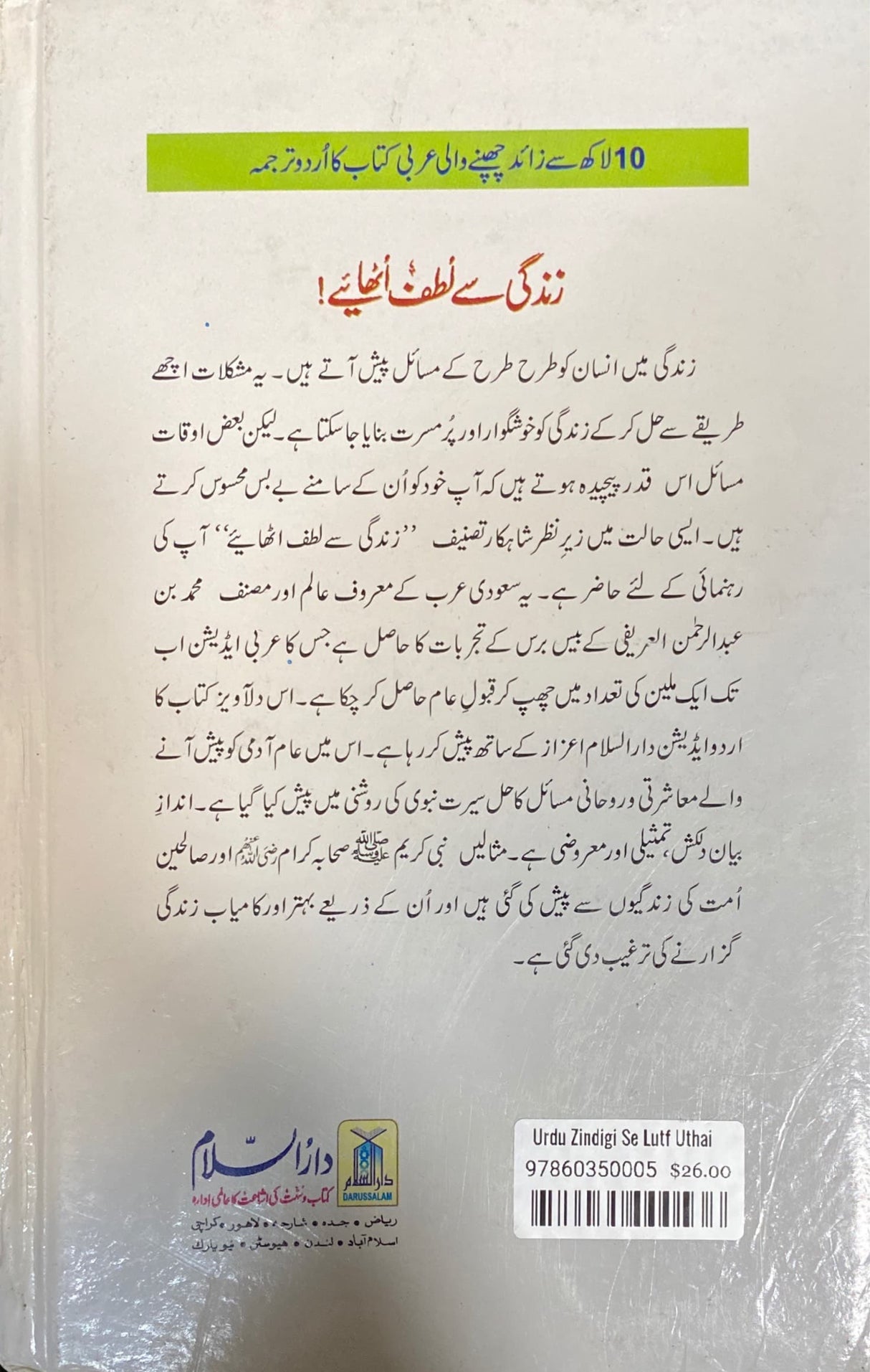 Urdu Zindigi Se Lutf Uthai