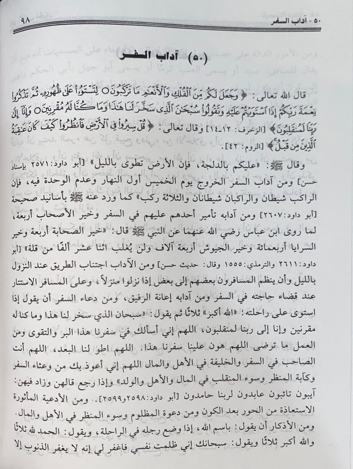 Zadil Shabab Fil Ilmi Wal Aadab (4 Volume Set) زاد الشباب في العلم و الاداب