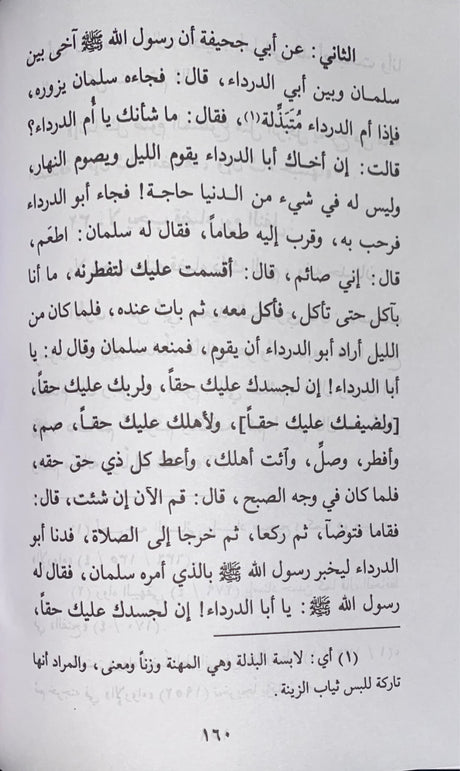 Adab Az Zafaaf اداب الزفاف في السنة المطهرة