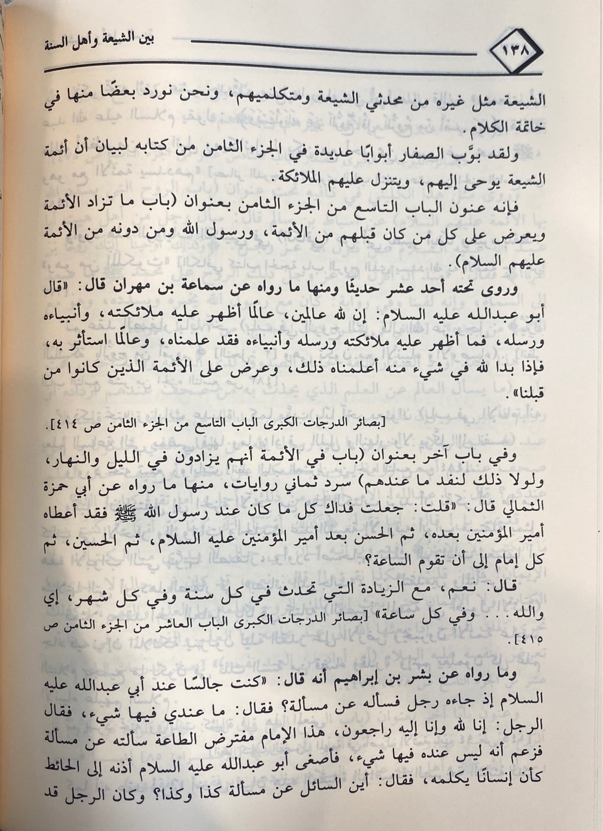 بين شيعة و السنة   Bayn Ash Shia Was Sunnah