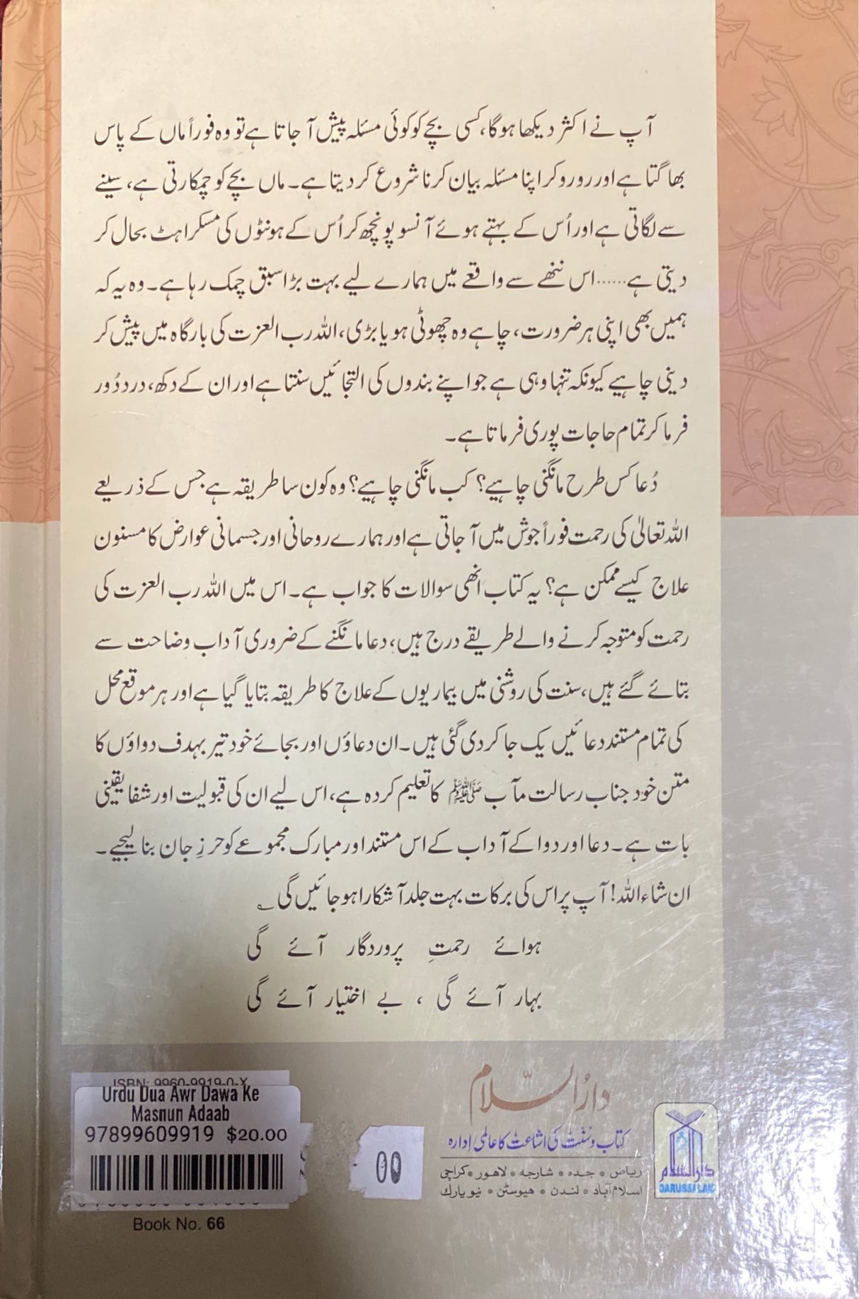 Urdu Dua Awr Dawa Ke Masnun Adaab