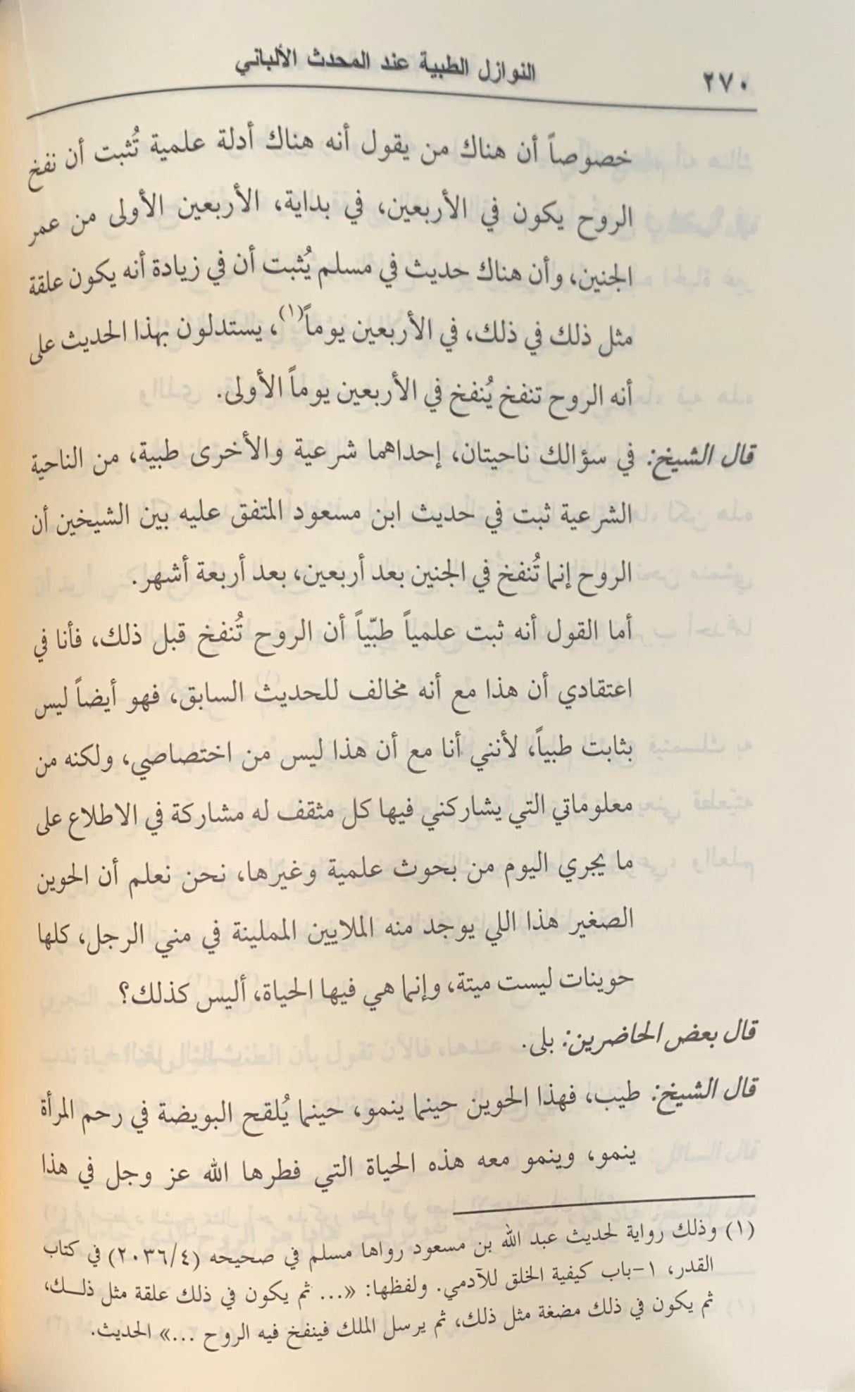 النوازل الطبية An Nawazil At Tibiyyah