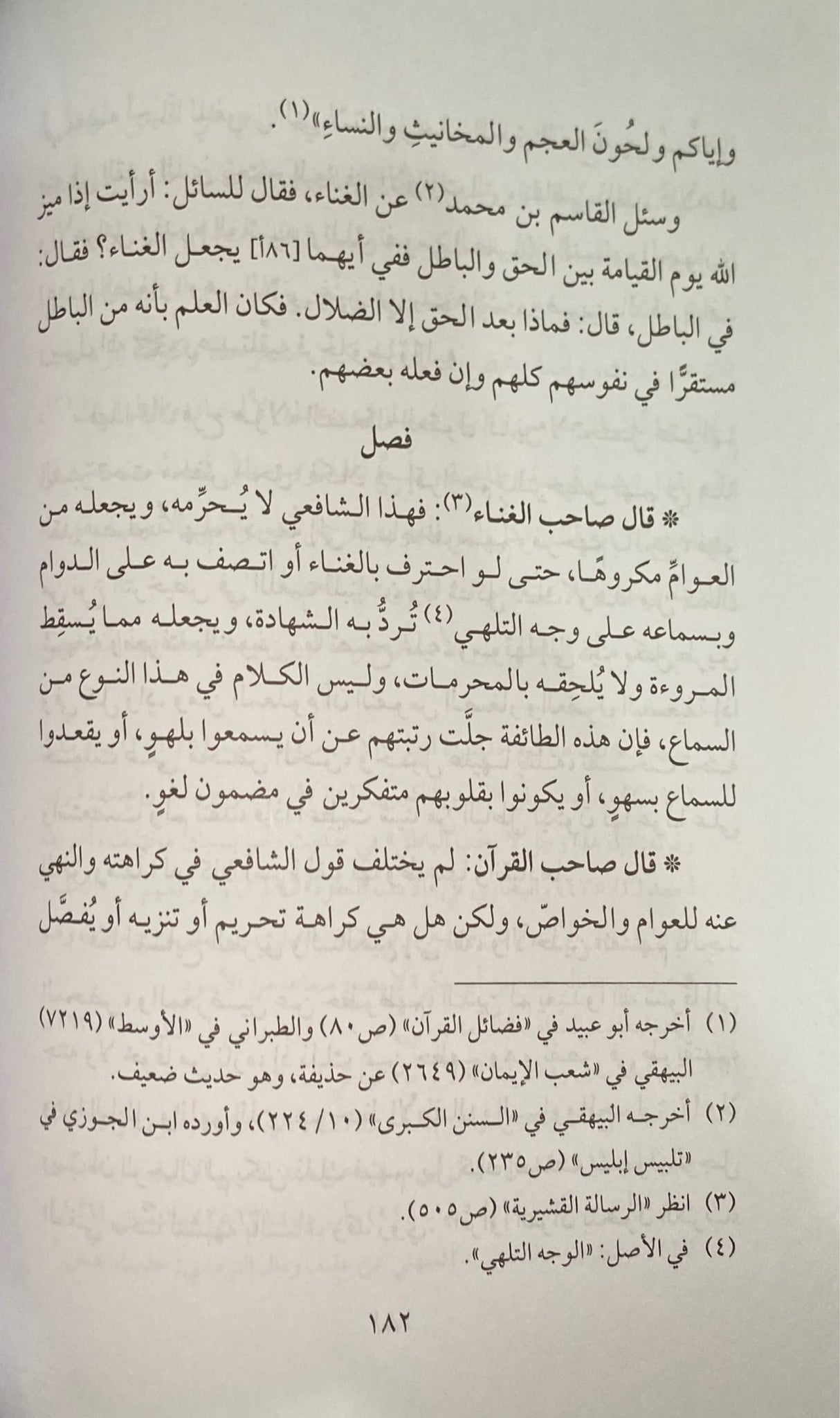 الكلام على مسألة السماع Al Kalamu Ala Masalatil Sima