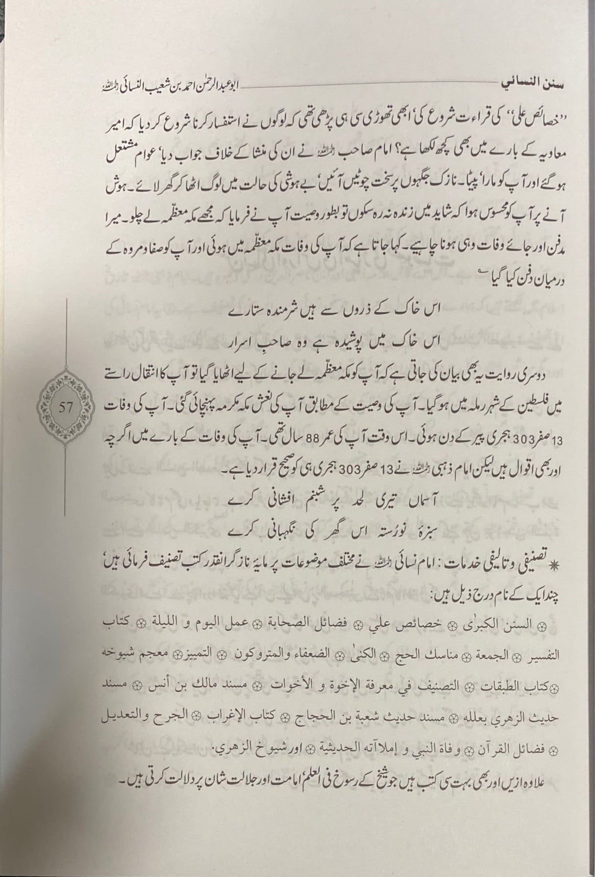 Urdu Sunan Nasai Sharif (6 Vol)(DS)