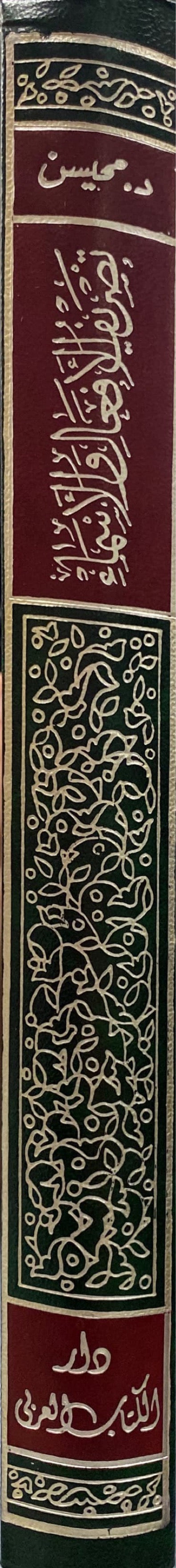 Tasreful Asma Wal Afaal تصريف الافعال و الاسماء في ضوء اساليب القرآن