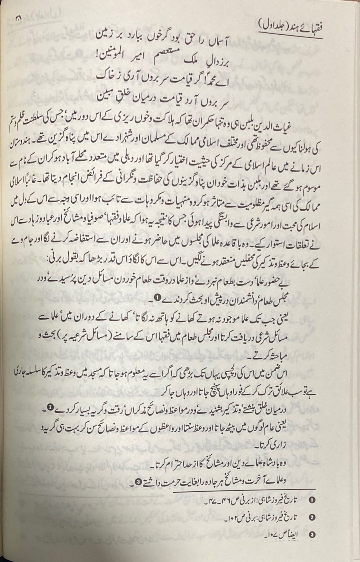 Urdu Fuqahae Sind (3 Vol)