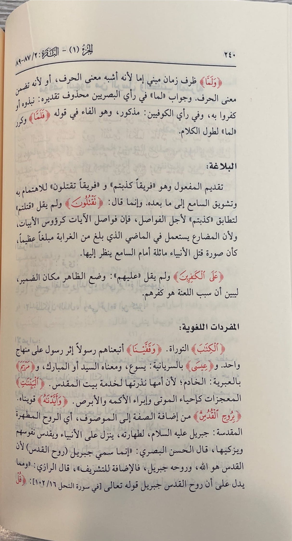 تفسير المنير Tafsir Al Muneer (17 Volume Set)