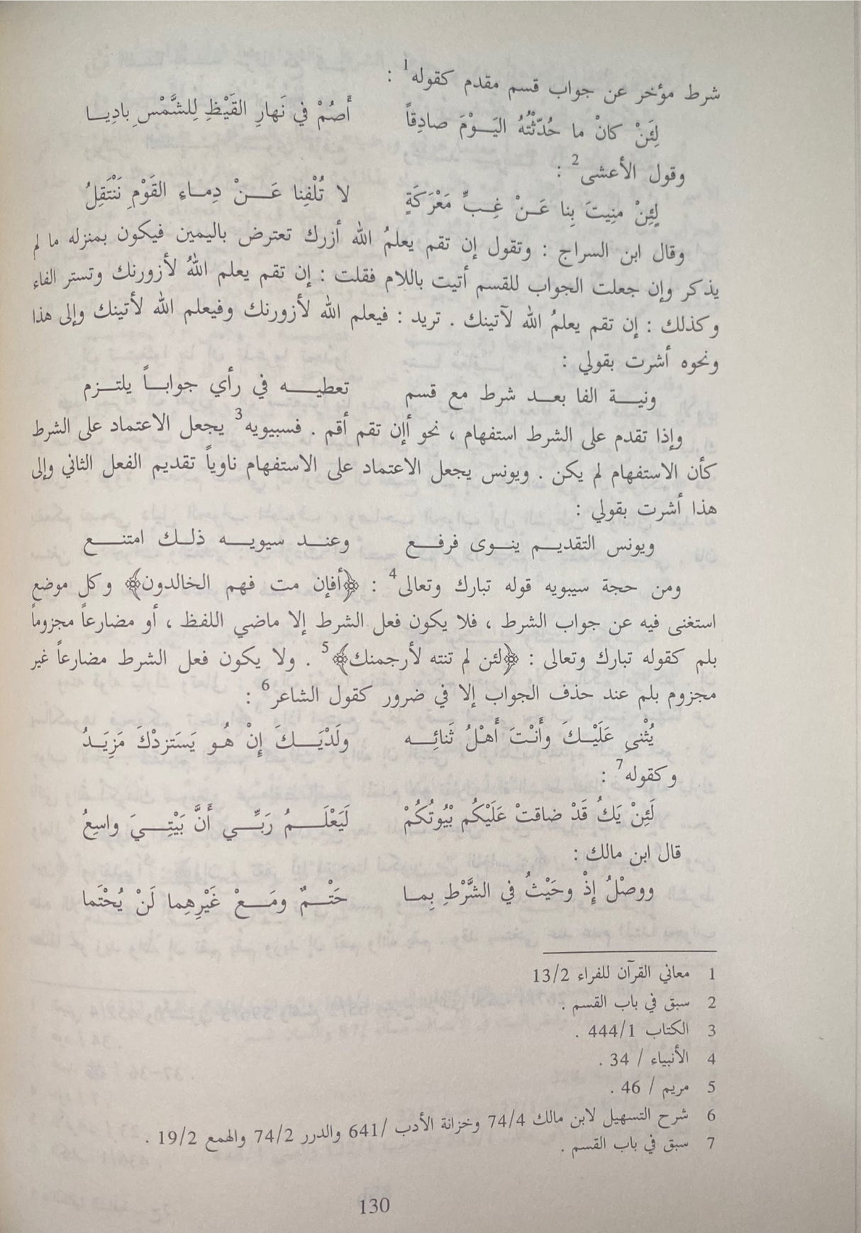 Sharh Al Kafiyatush Shafiya (2 Volume Set) شرح الكافية الشافية