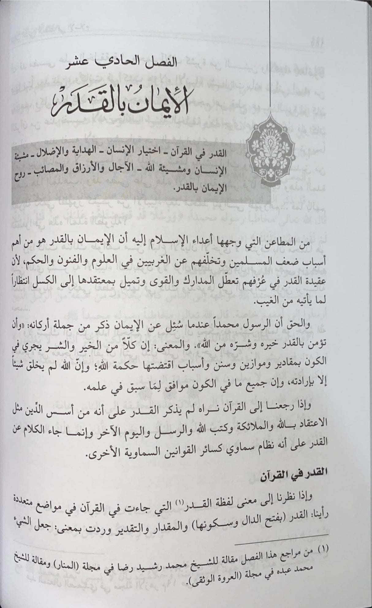 روح الدين الاسلامي     Ruh Addeen Al Islaami