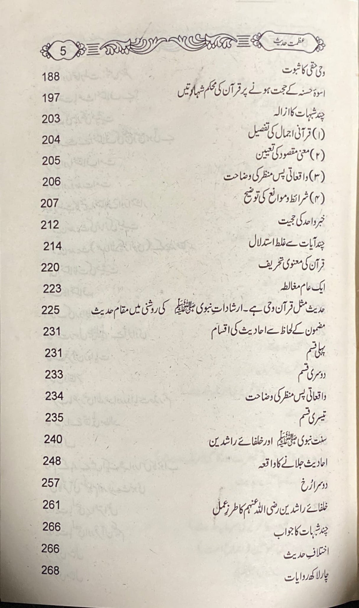 Urdu Athamati Hadith