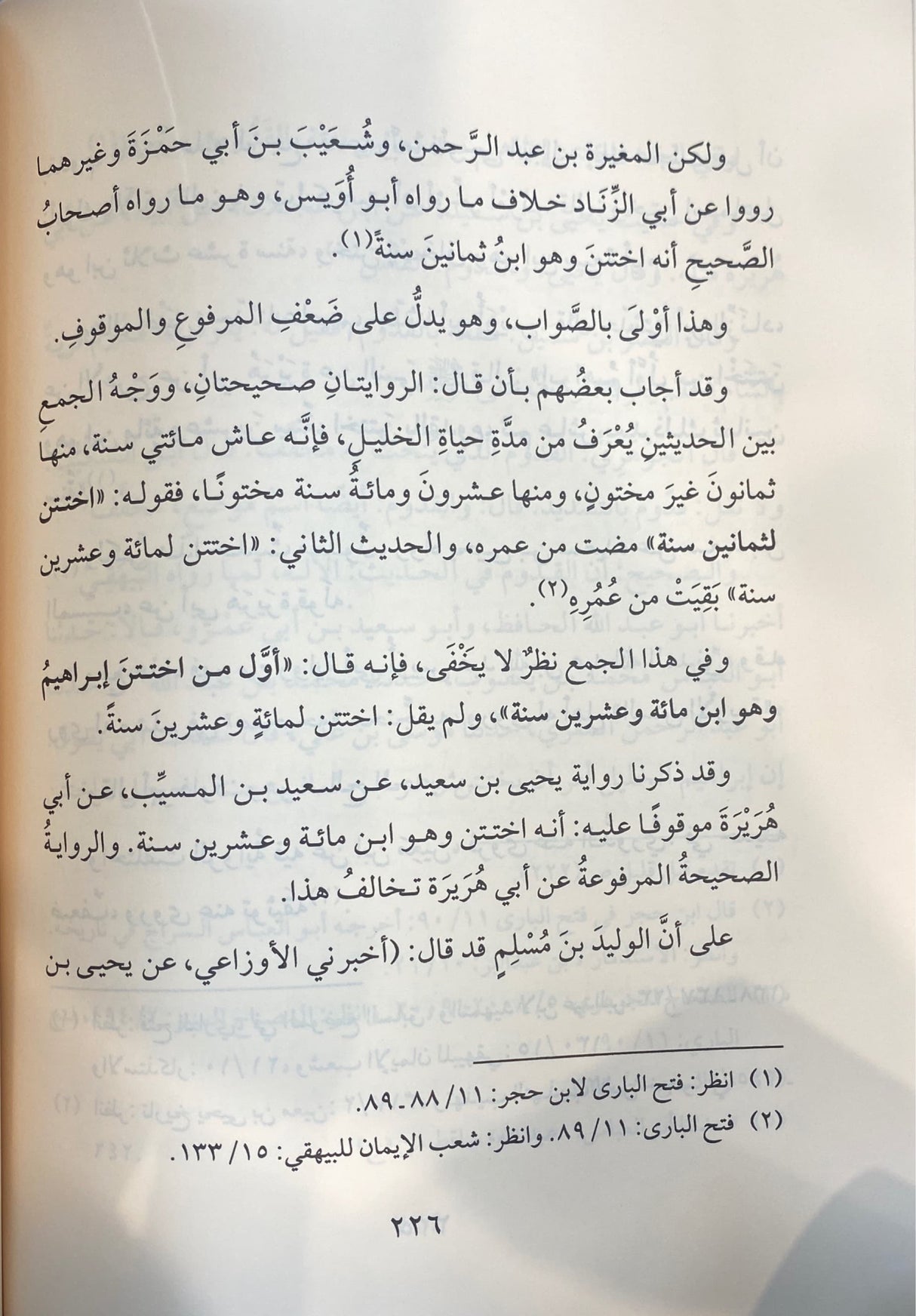 تحفة المولود باحكام المولود Tuhfatul Mawdud Bi Ahkamil Mawlud (Hazm)