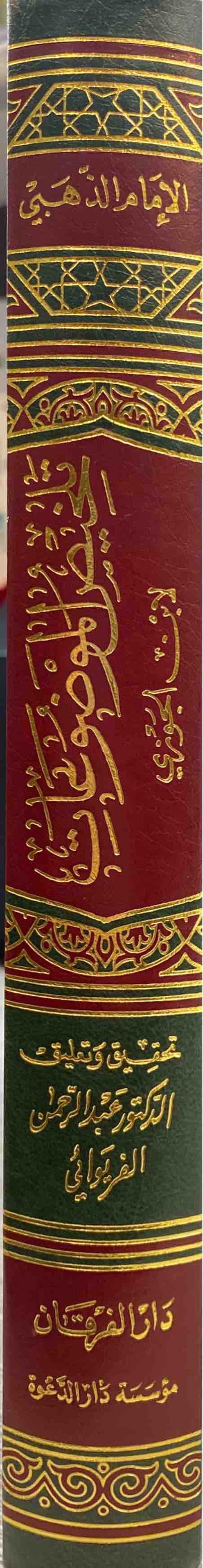 تلخيص الموضوعات Talkhis Al Mawduat