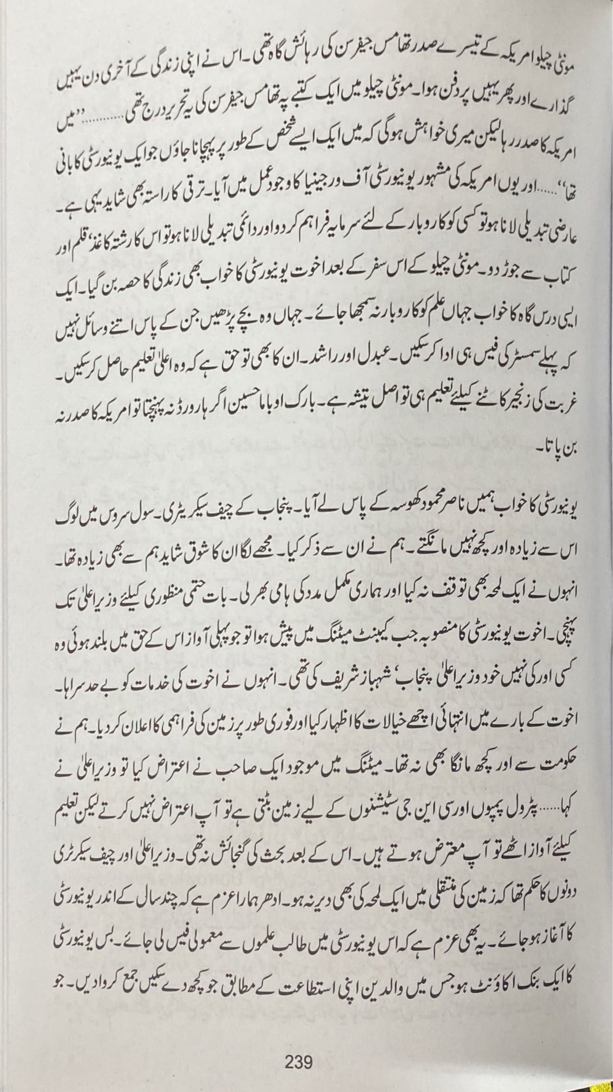 Urdu Ukhuwat Ka Safar